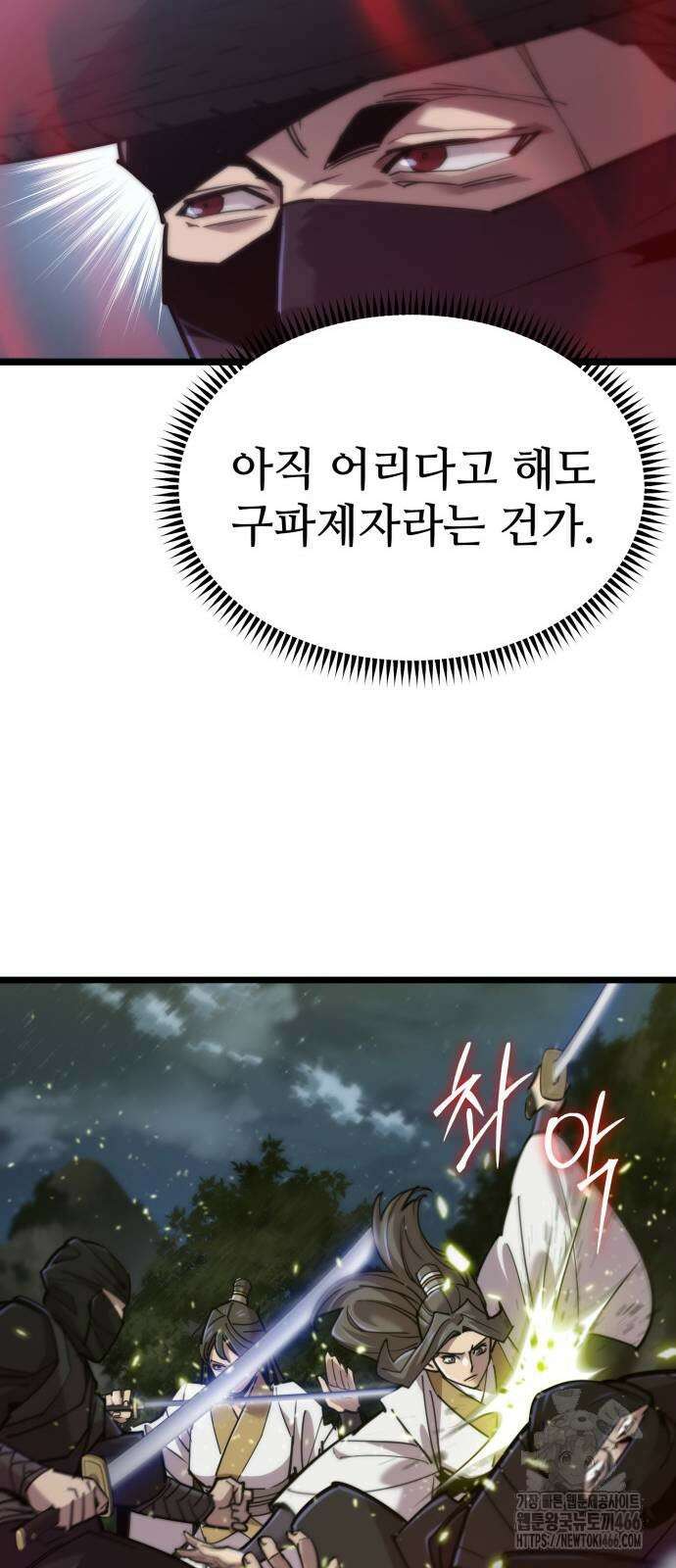 사부님들이 구독 중 20화 22