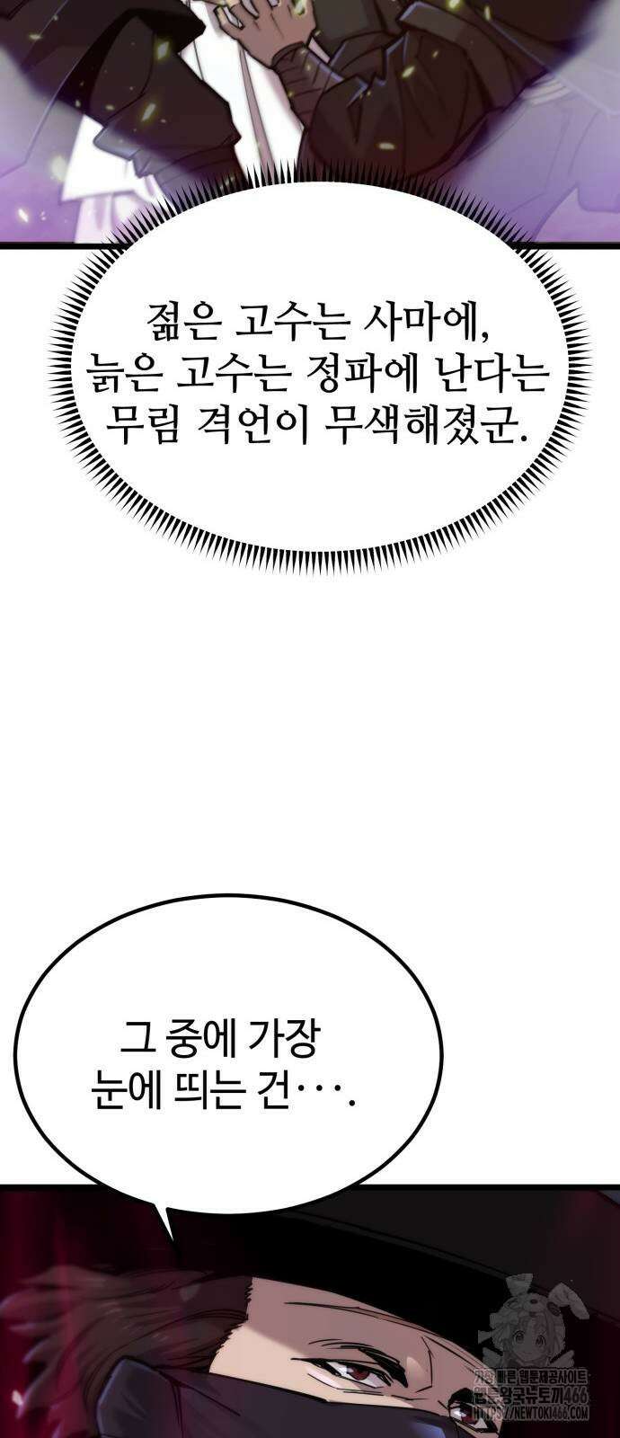 사부님들이 구독 중 20화 23