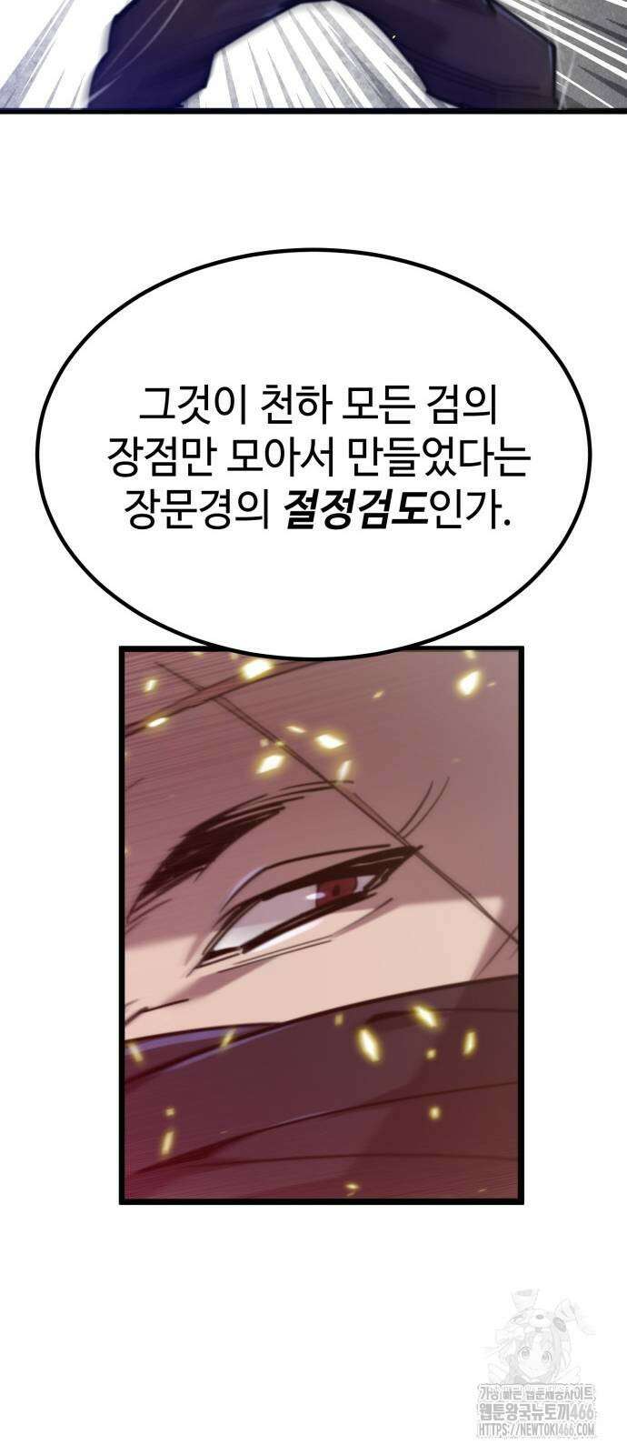 사부님들이 구독 중 20화 33