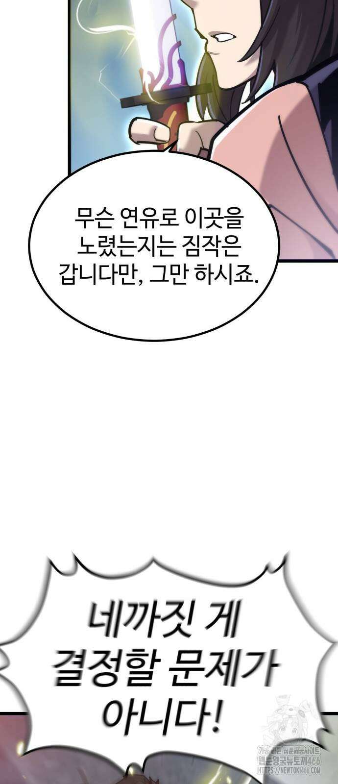 사부님들이 구독 중 20화 45