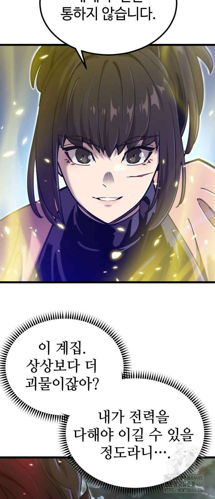 사부님들이 구독 중 20화 51