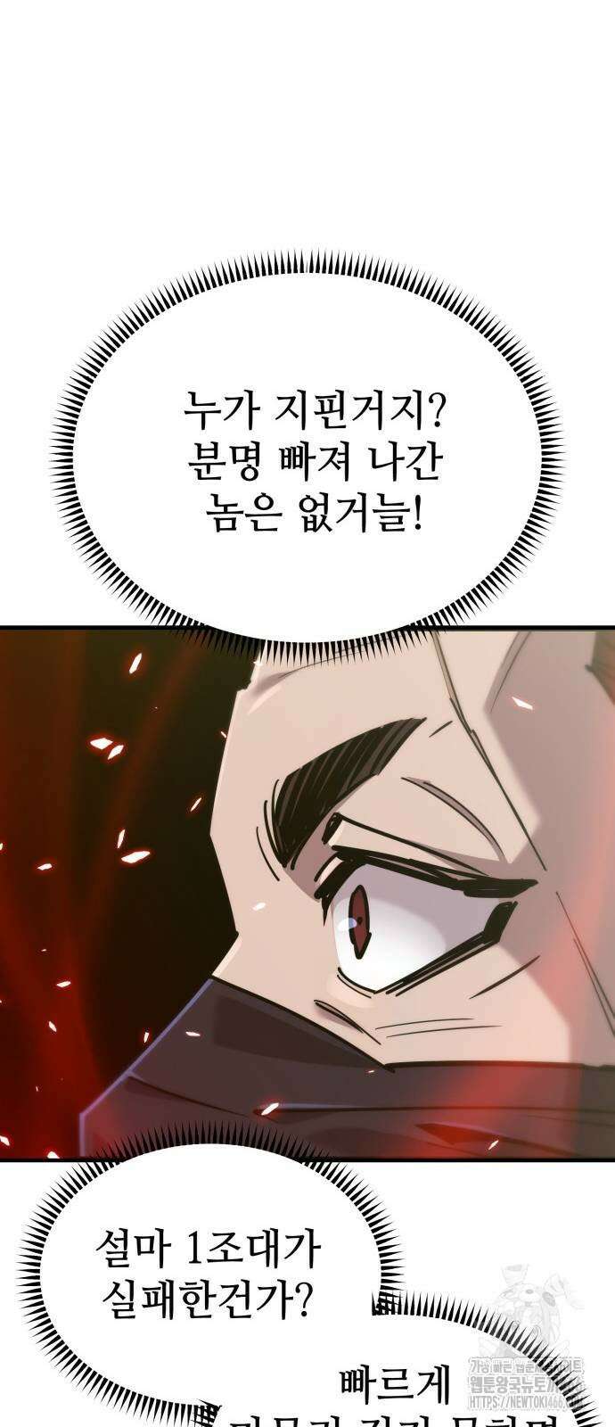 사부님들이 구독 중 20화 55