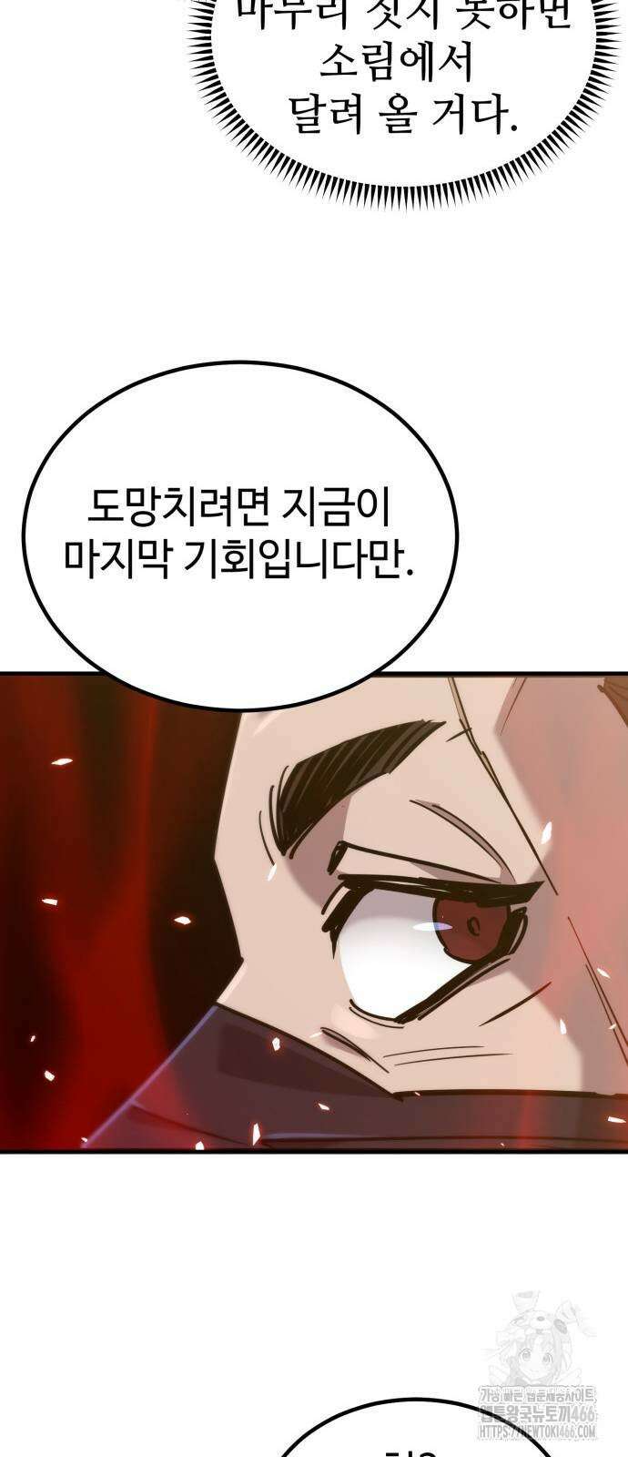 사부님들이 구독 중 20화 56