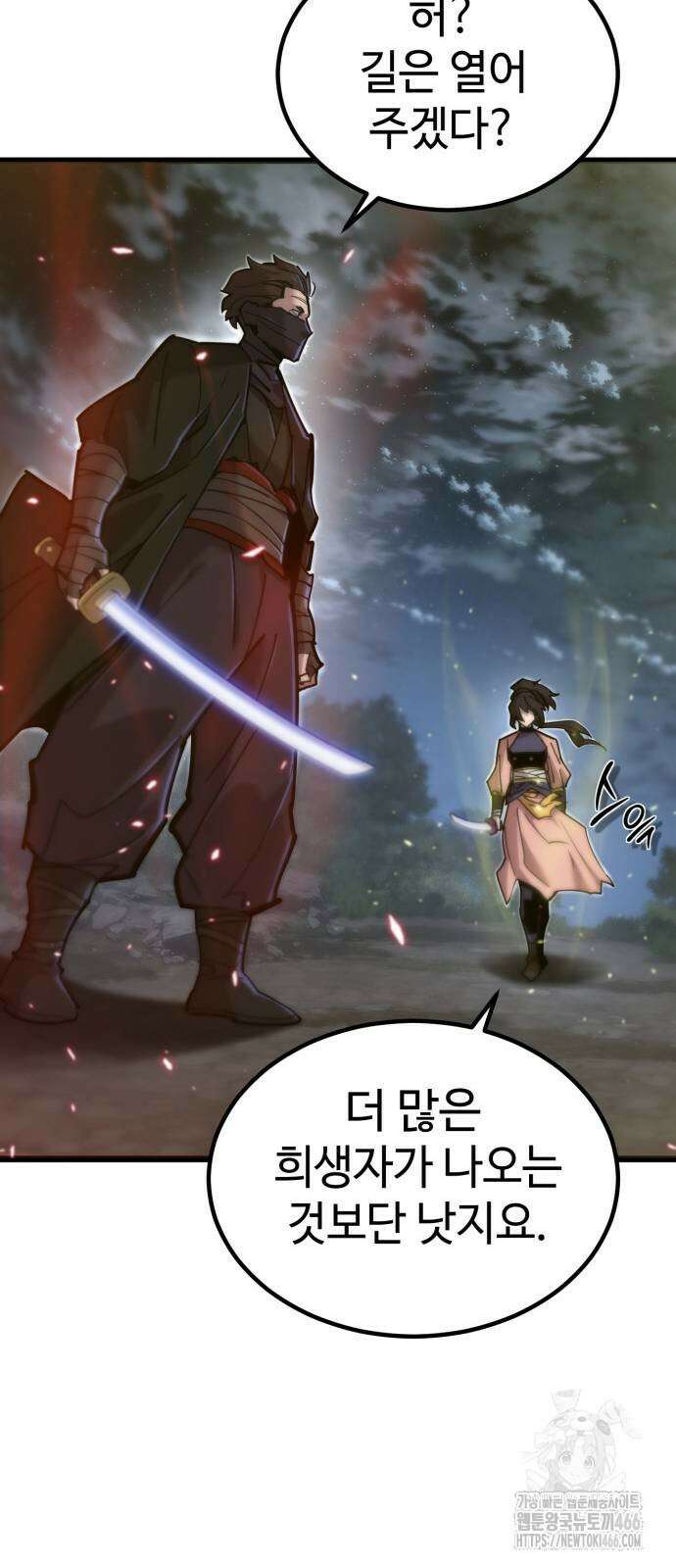 사부님들이 구독 중 20화 57