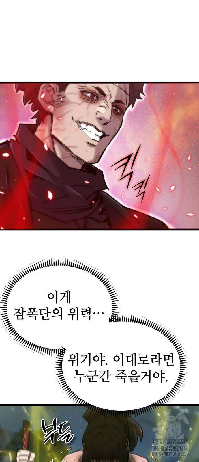 사부님들이 구독 중 20화 68