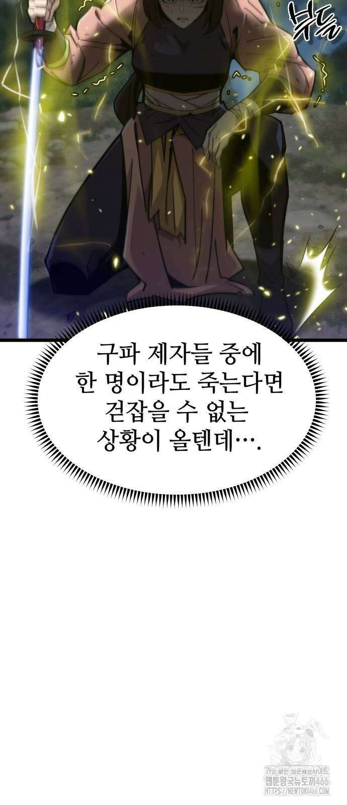사부님들이 구독 중 20화 69