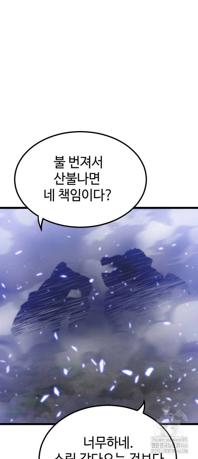 사부님들이 구독 중 20화 75