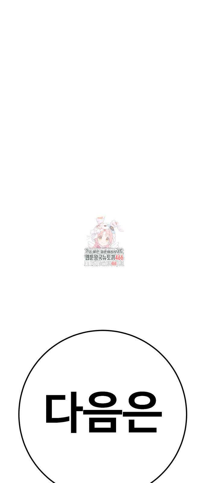 죽여야 산다 36화 1