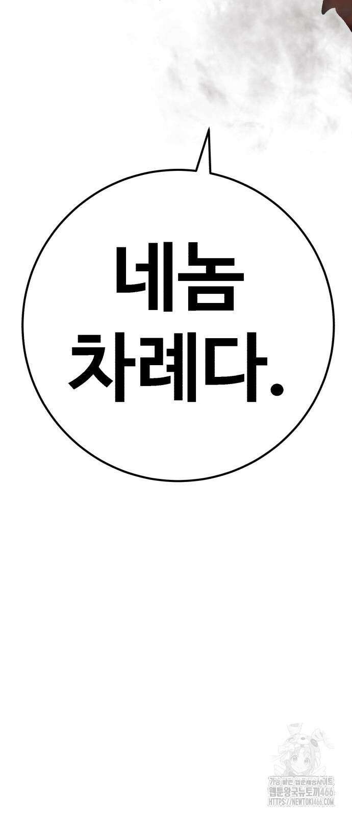 죽여야 산다 36화 3