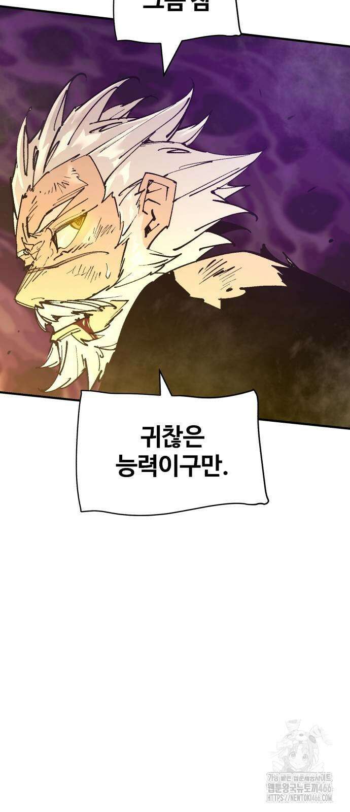 죽여야 산다 36화 14