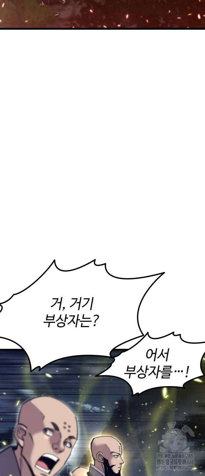 사부님들이 구독 중 23화 8