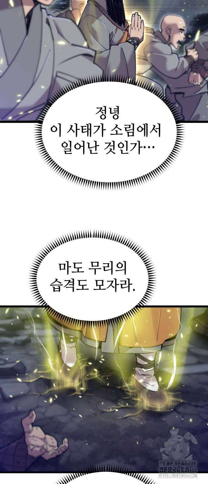 사부님들이 구독 중 23화 9