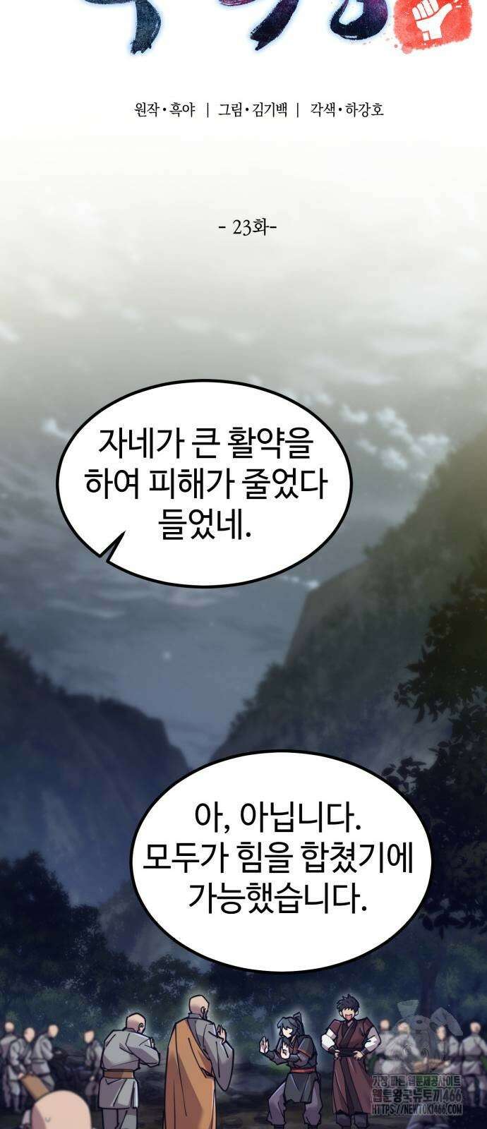 사부님들이 구독 중 23화 13