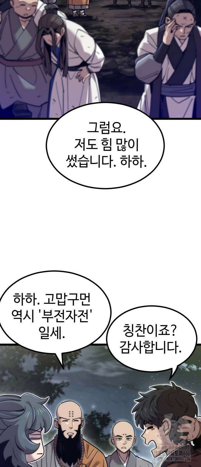 사부님들이 구독 중 23화 14