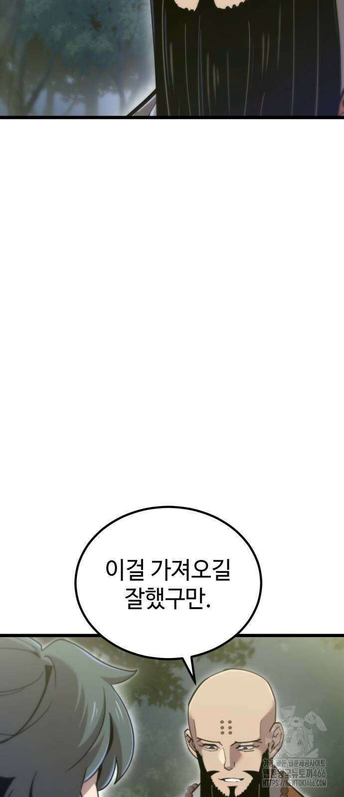 사부님들이 구독 중 23화 16