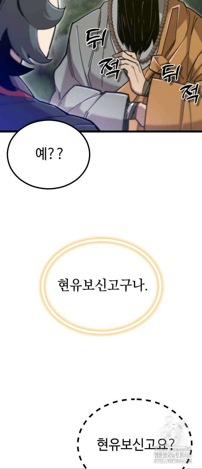 사부님들이 구독 중 23화 17
