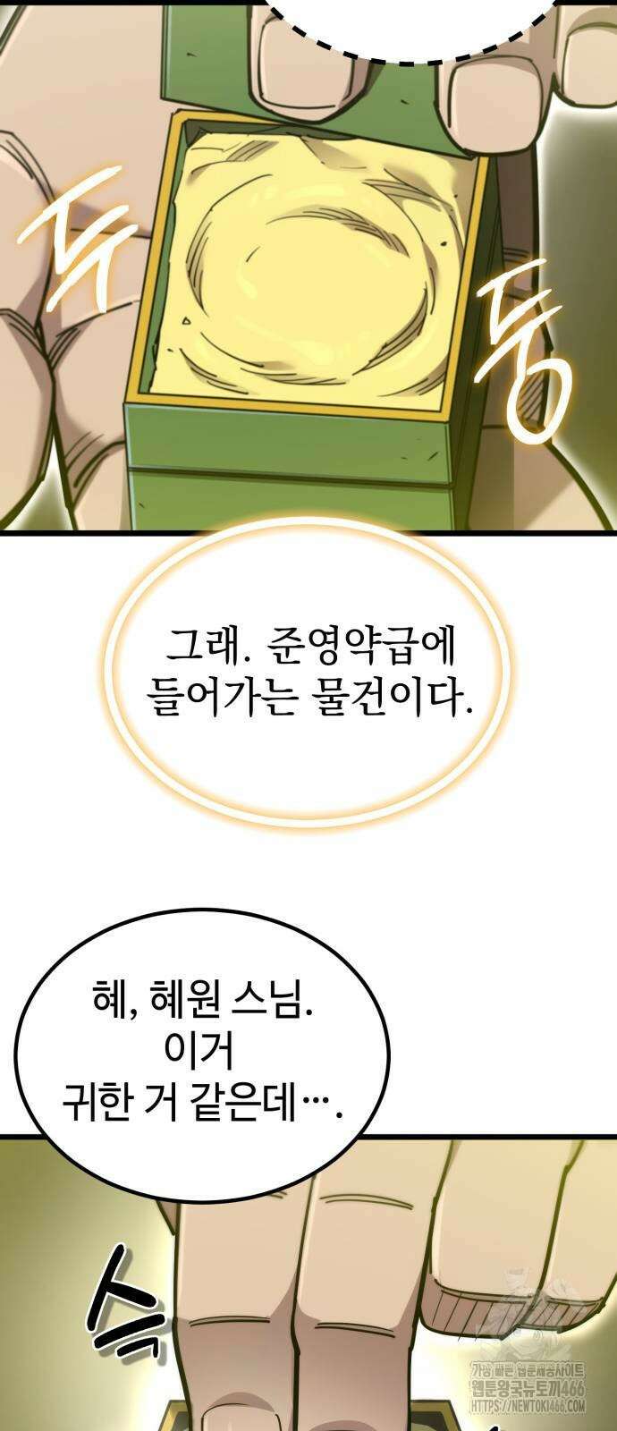 사부님들이 구독 중 23화 18