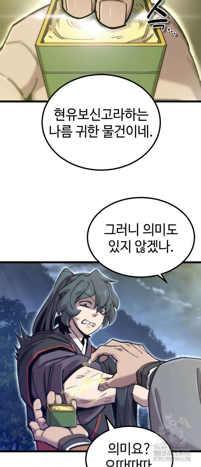 사부님들이 구독 중 23화 19