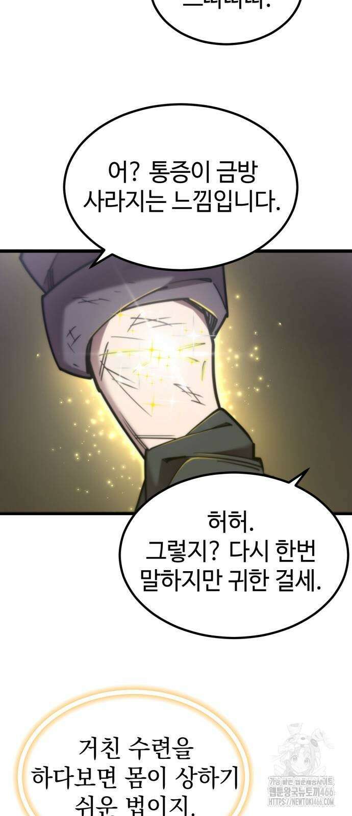사부님들이 구독 중 23화 20