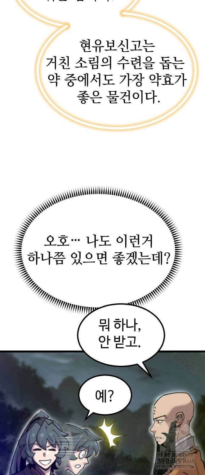 사부님들이 구독 중 23화 21