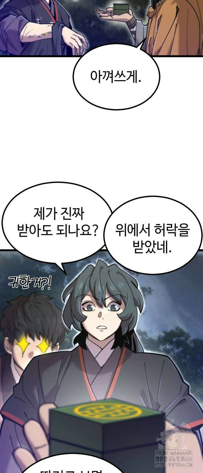 사부님들이 구독 중 23화 22