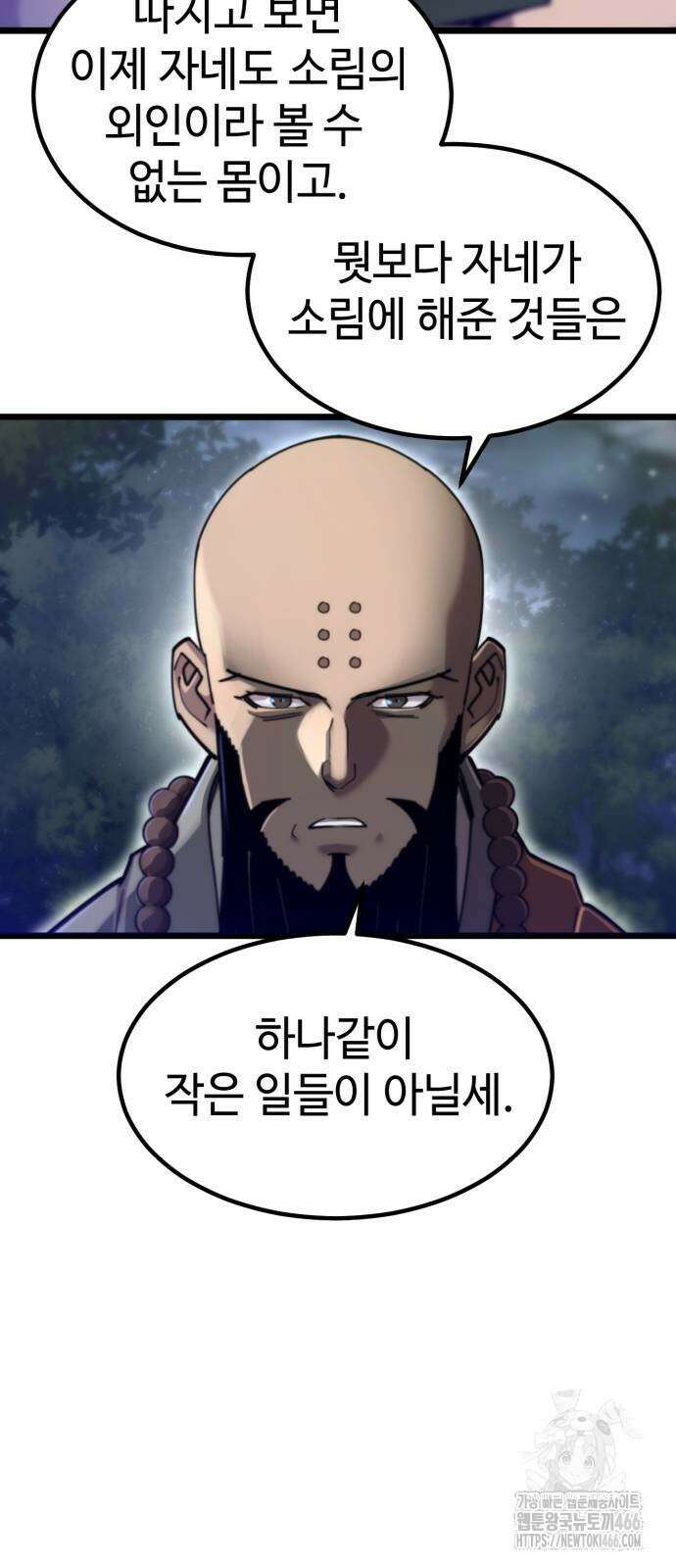 사부님들이 구독 중 23화 23