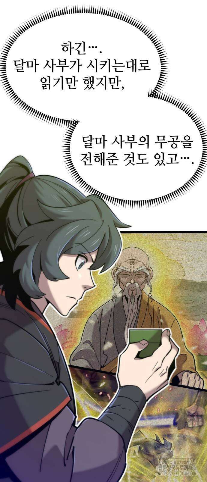 사부님들이 구독 중 23화 24