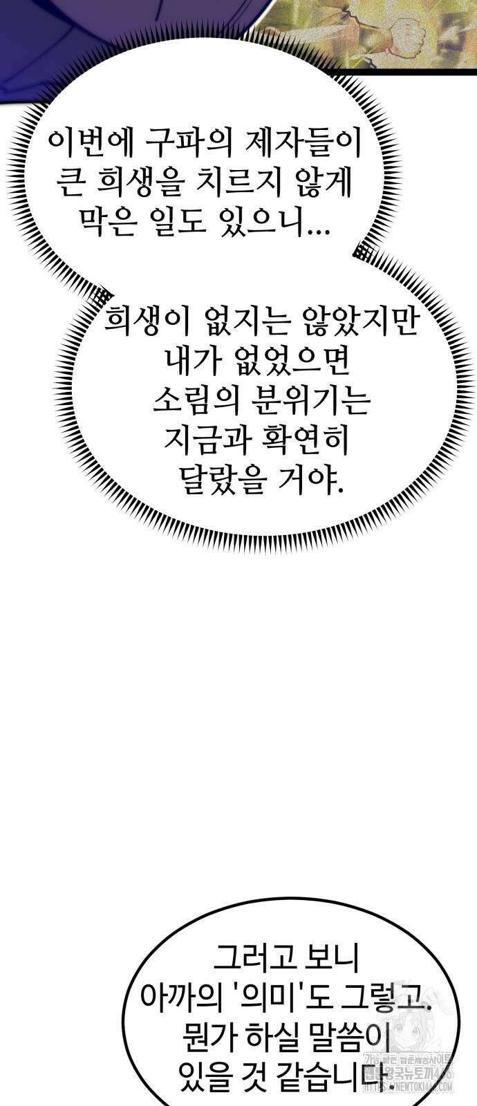 사부님들이 구독 중 23화 25