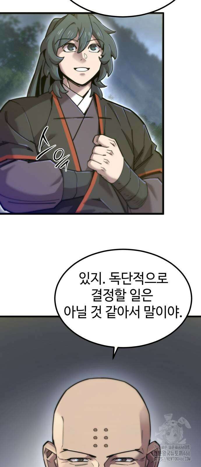사부님들이 구독 중 23화 26