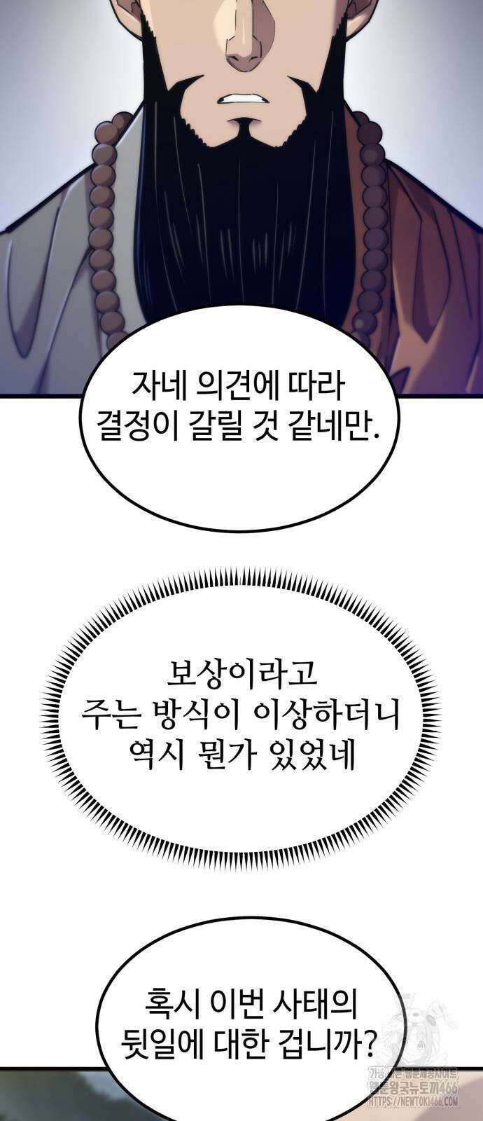 사부님들이 구독 중 23화 27