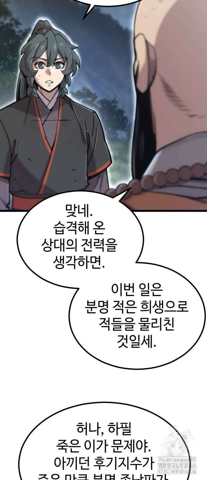 사부님들이 구독 중 23화 28