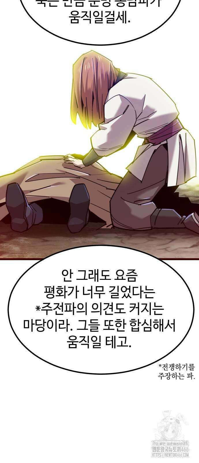 사부님들이 구독 중 23화 29