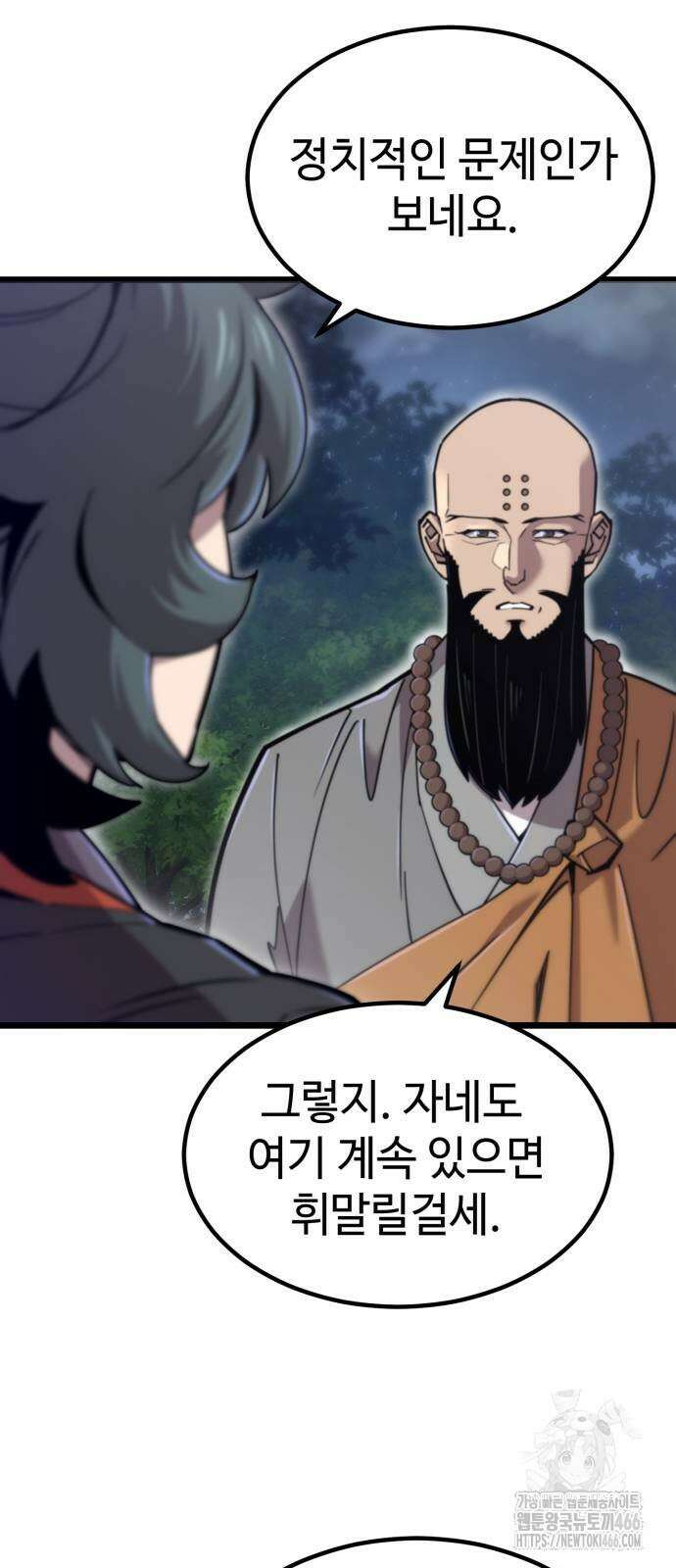 사부님들이 구독 중 23화 30