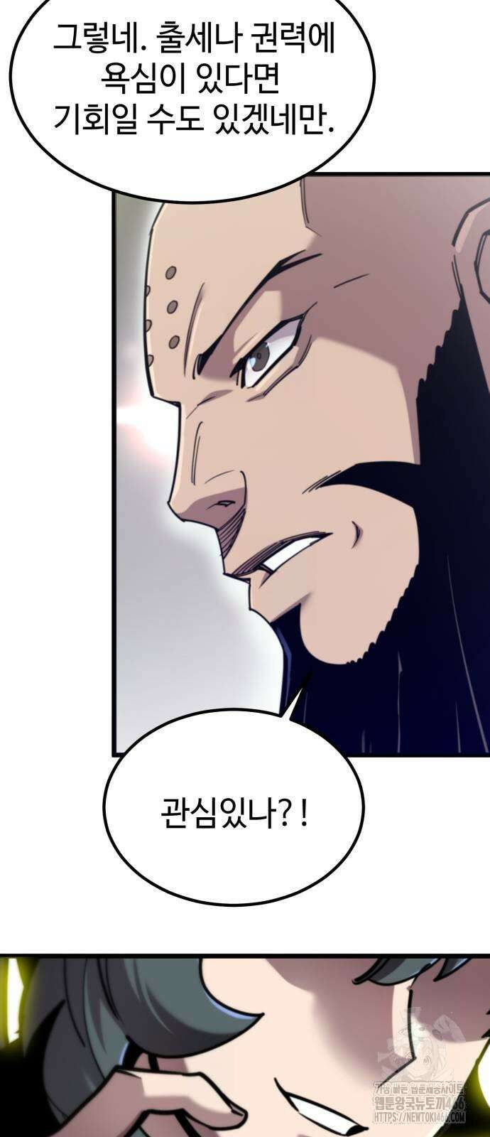 사부님들이 구독 중 23화 32