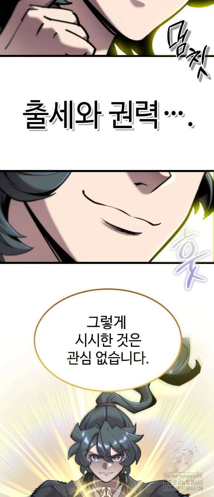 사부님들이 구독 중 23화 33