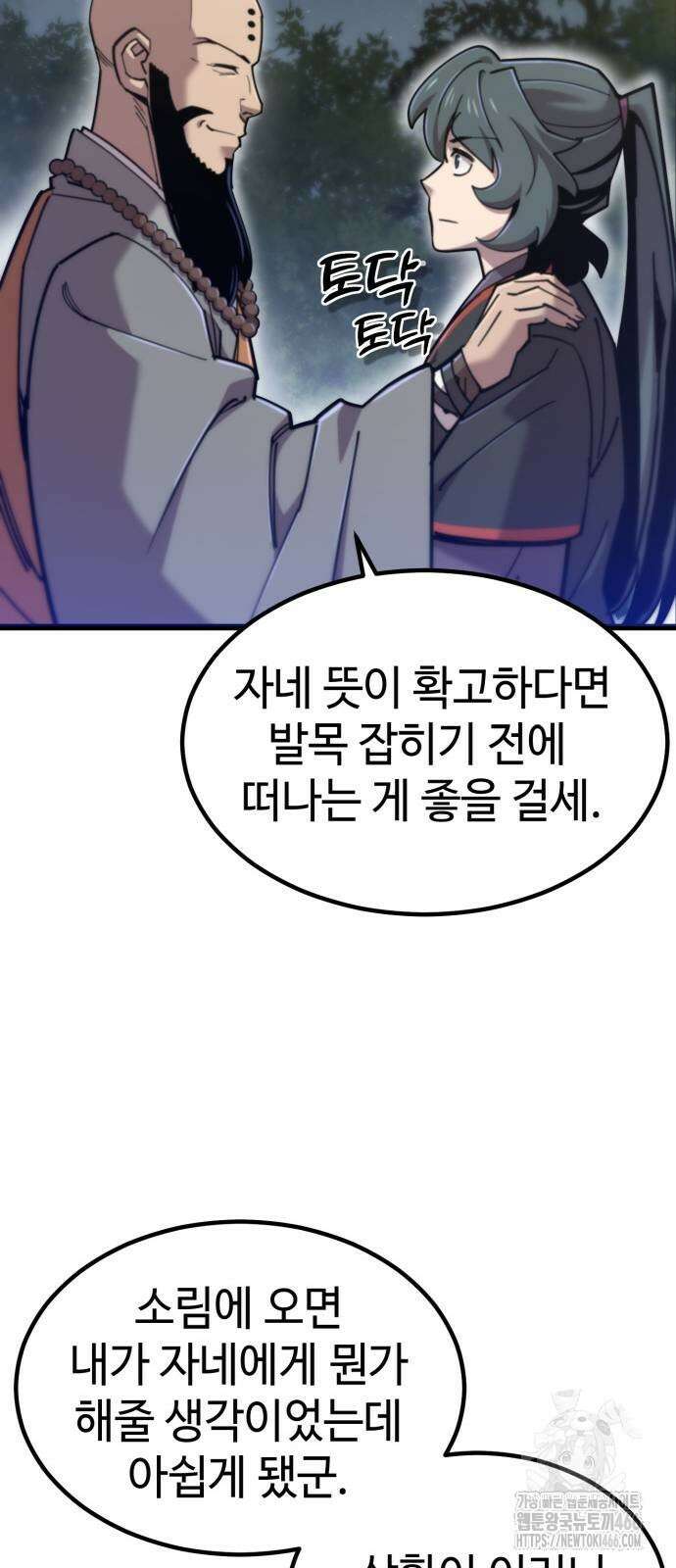 사부님들이 구독 중 23화 35