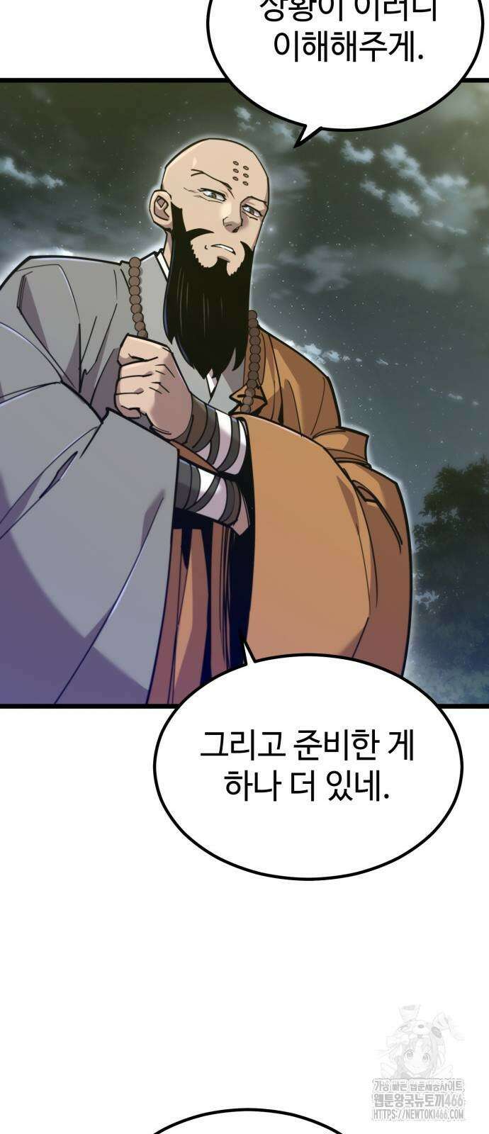사부님들이 구독 중 23화 36