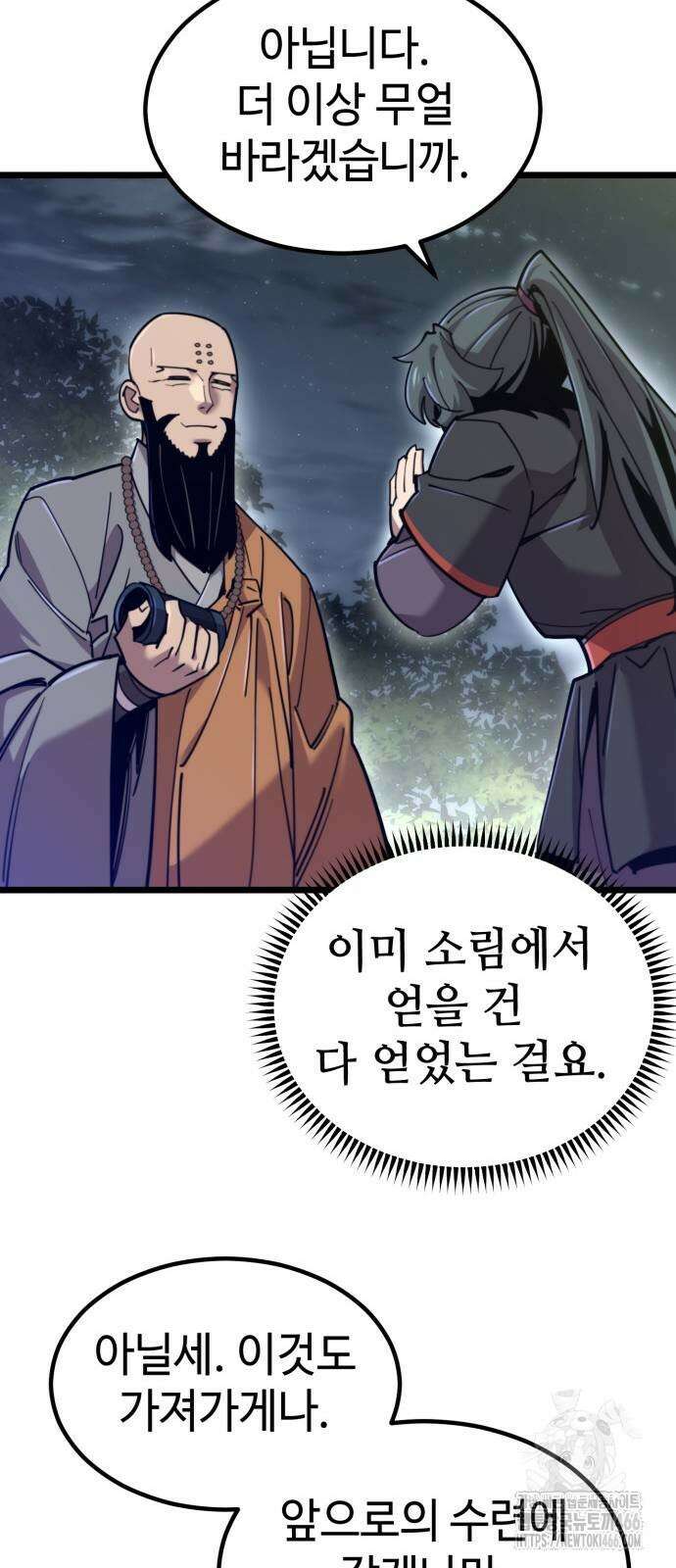 사부님들이 구독 중 23화 37