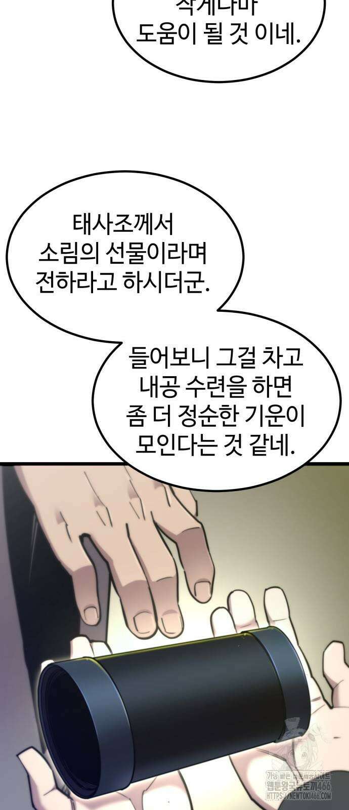 사부님들이 구독 중 23화 38