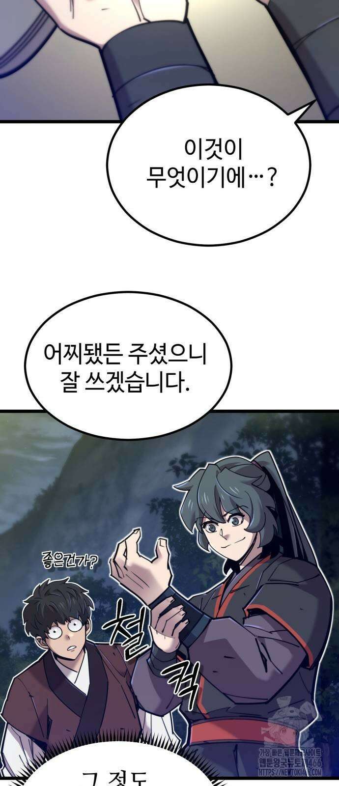 사부님들이 구독 중 23화 39
