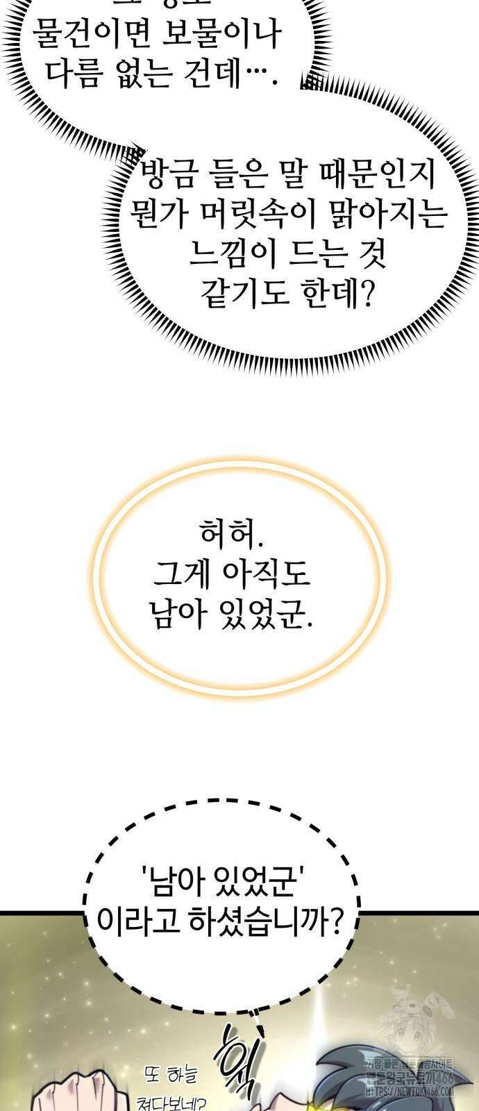 사부님들이 구독 중 23화 40