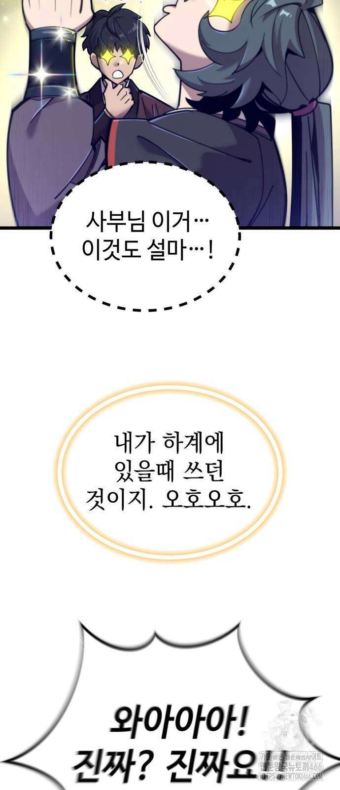 사부님들이 구독 중 23화 41