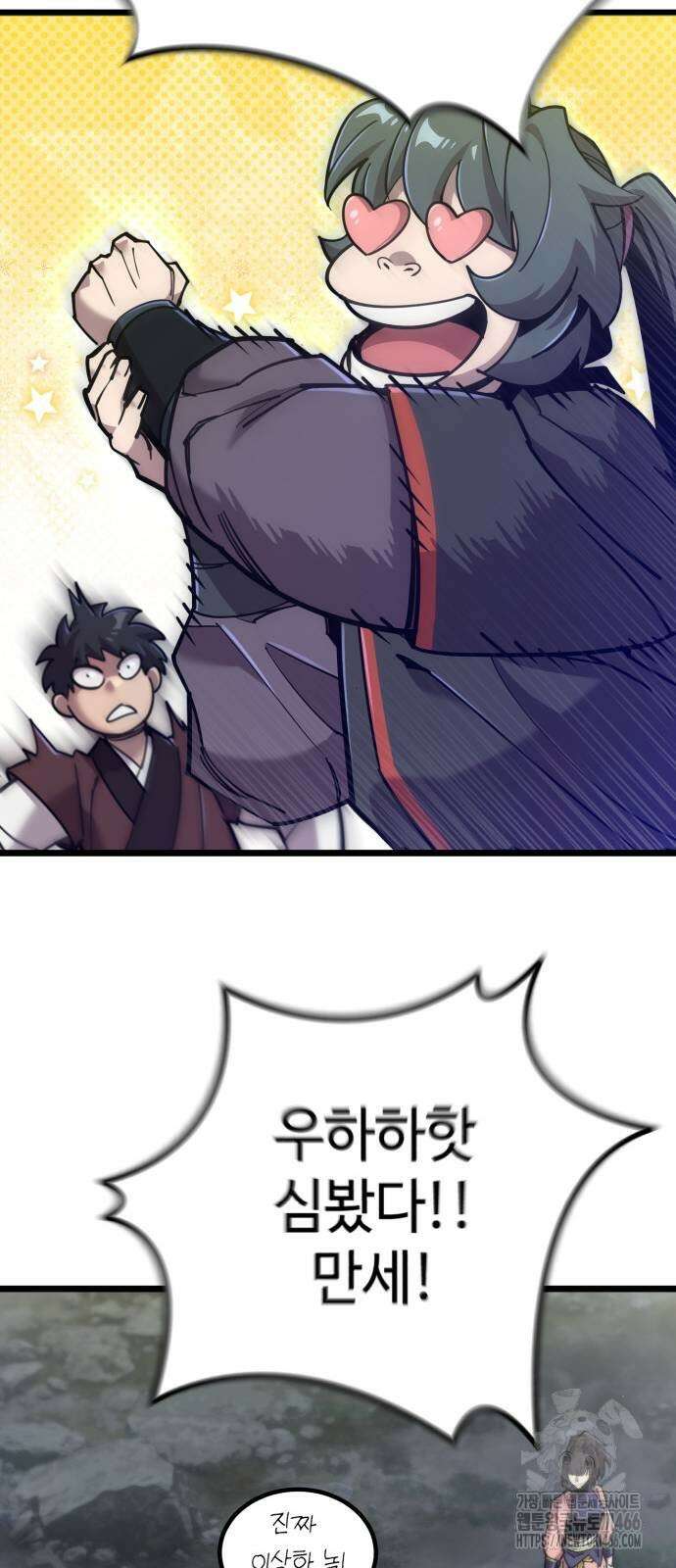 사부님들이 구독 중 23화 42