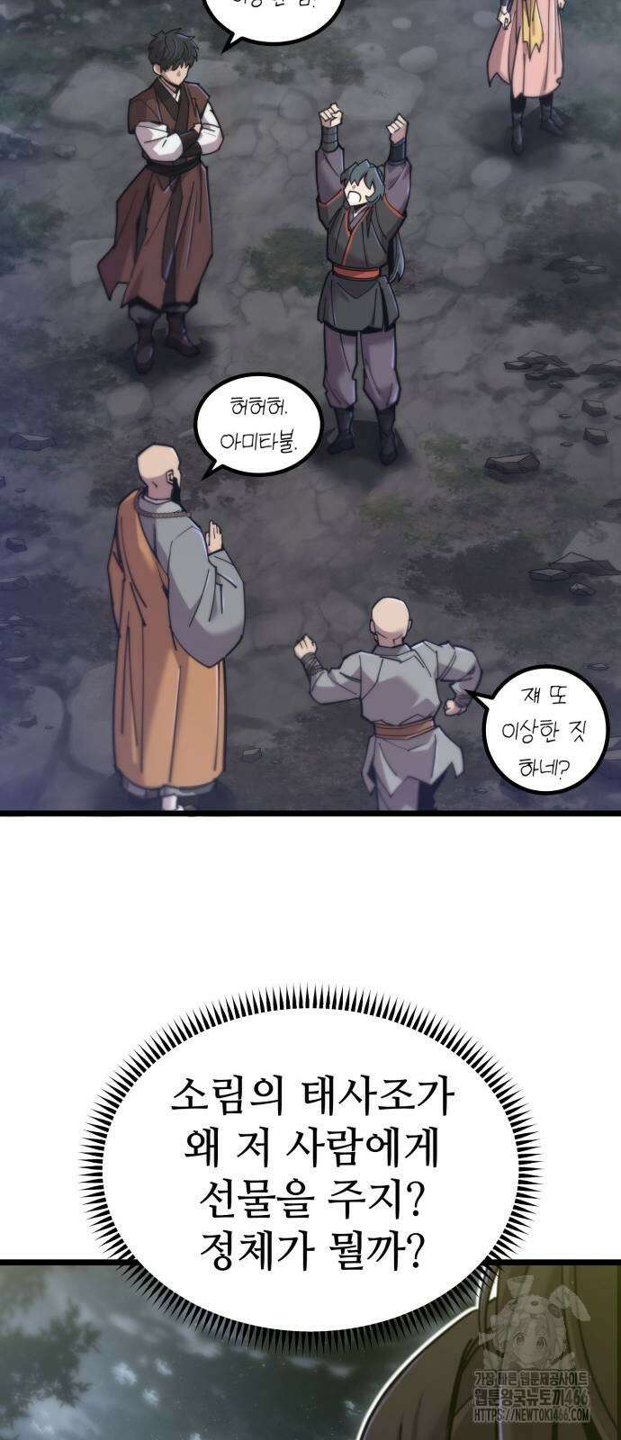 사부님들이 구독 중 23화 43
