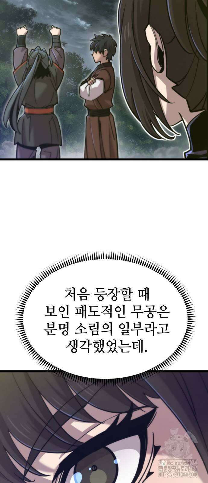 사부님들이 구독 중 23화 44