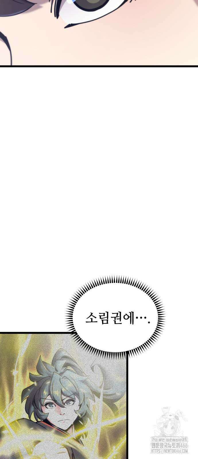 사부님들이 구독 중 23화 45