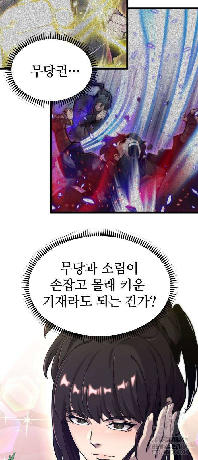 사부님들이 구독 중 23화 46