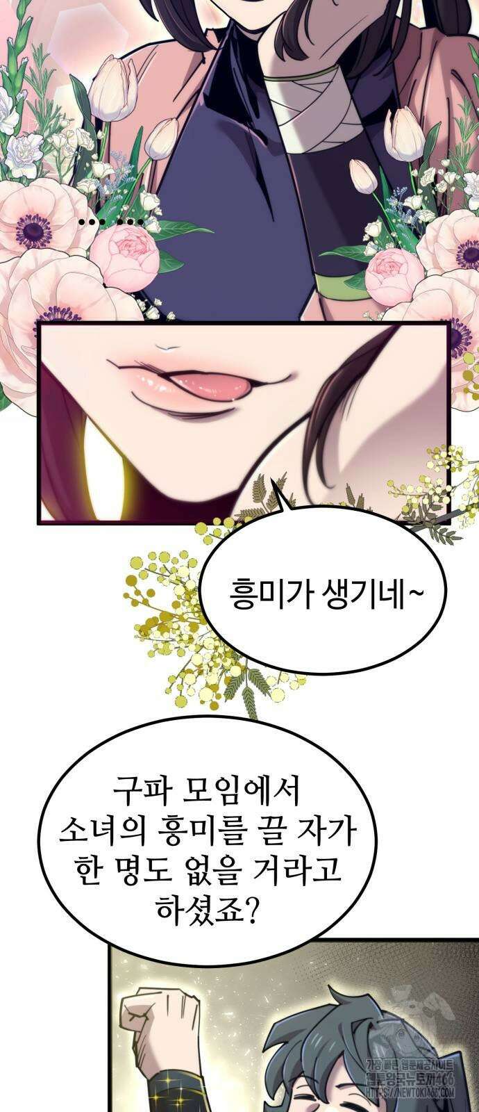 사부님들이 구독 중 23화 47