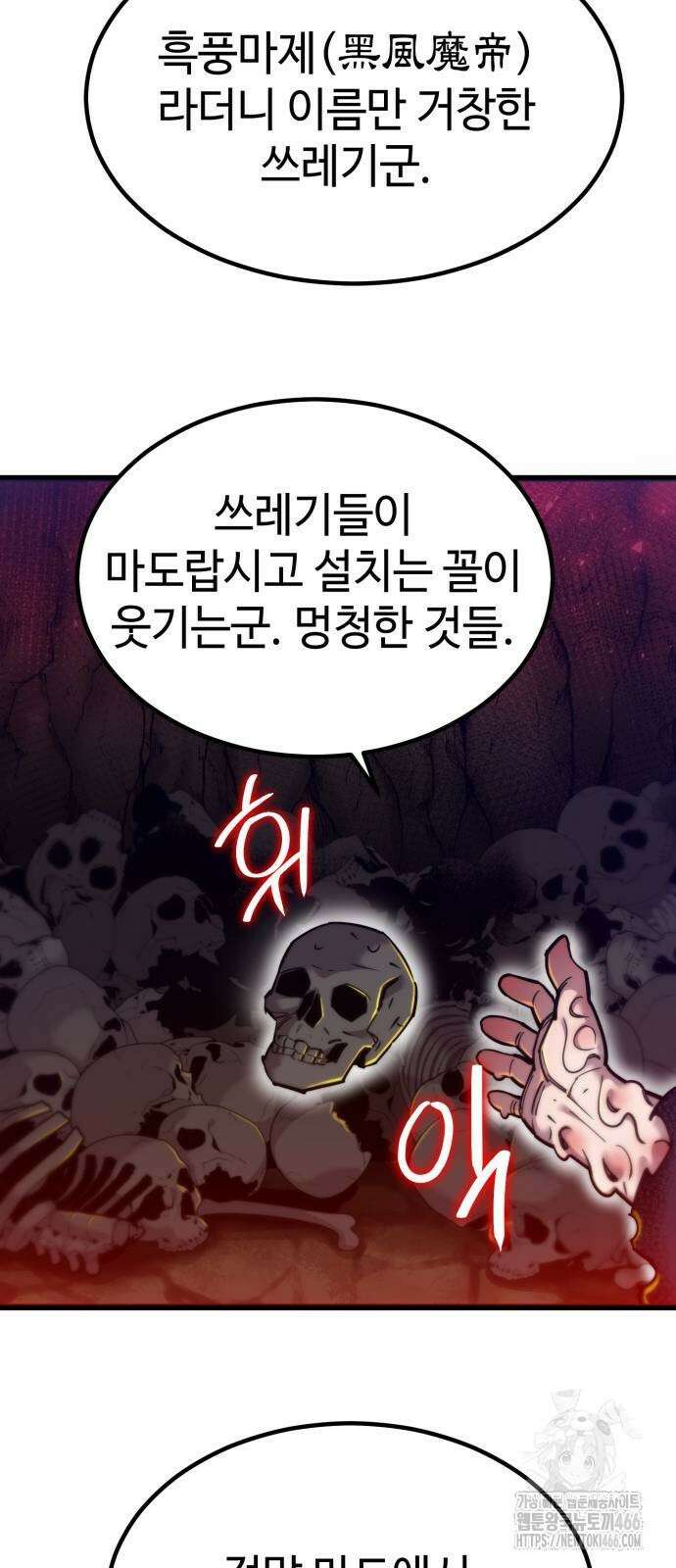 사부님들이 구독 중 23화 61