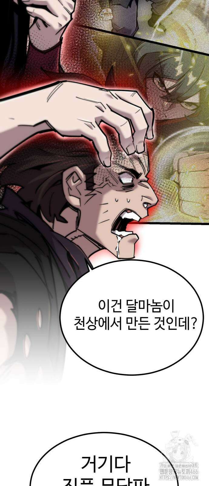 사부님들이 구독 중 23화 70